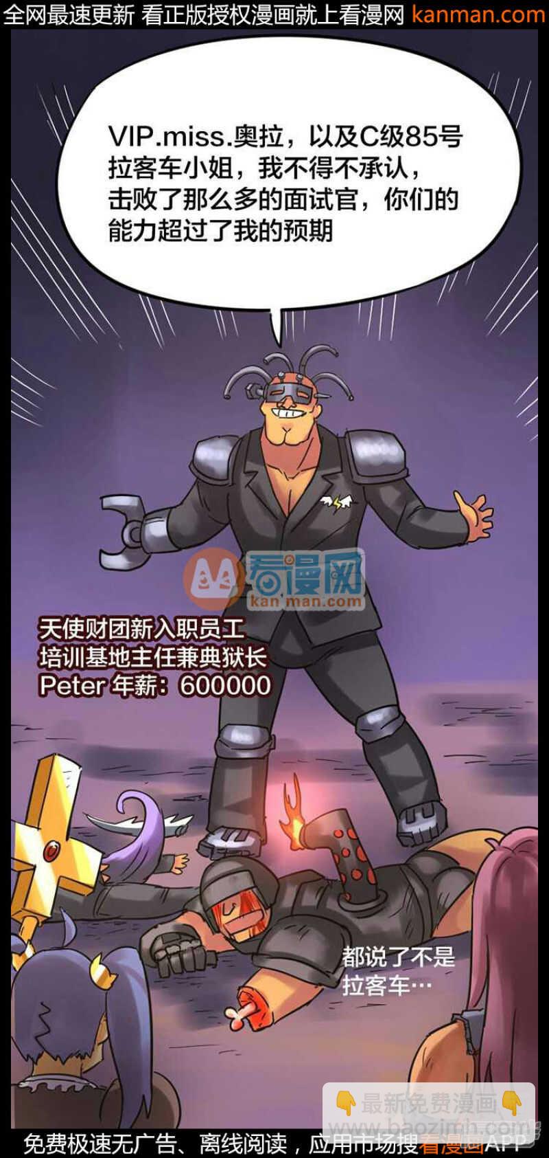 《无敌勇者王》第234话 第14页