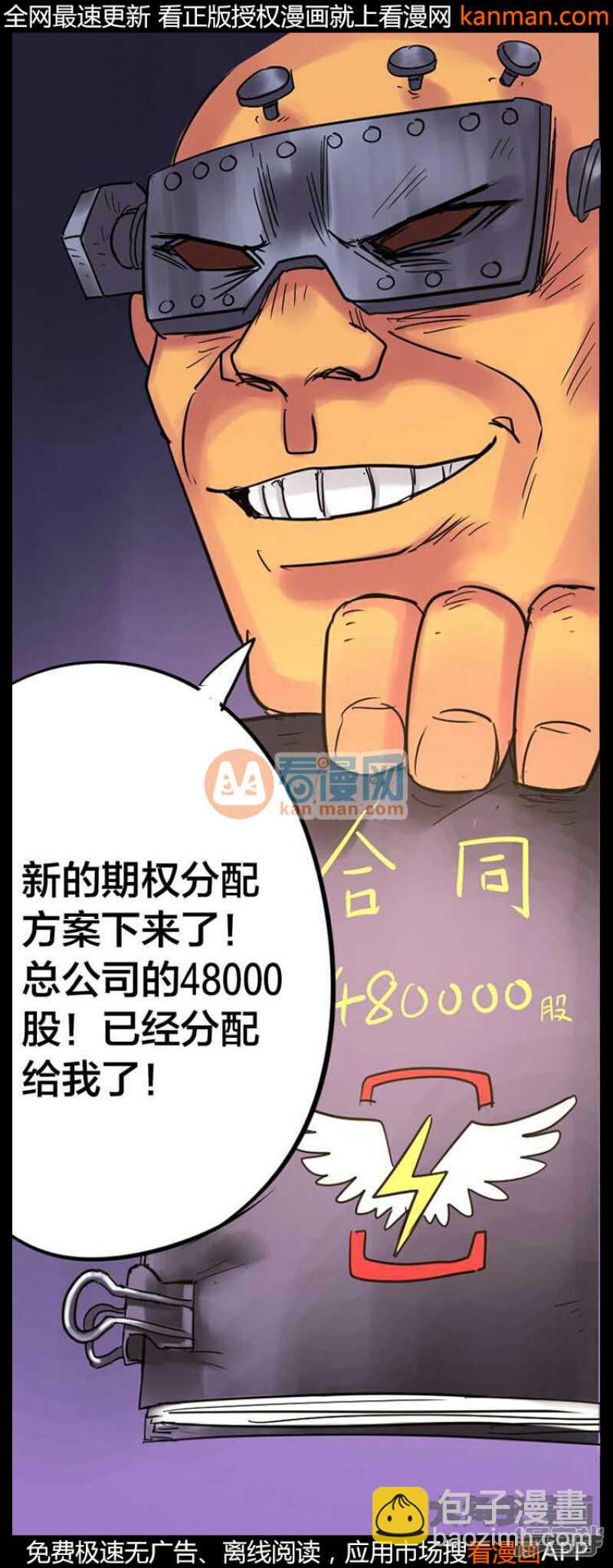 《无敌勇者王》第234话 第16页
