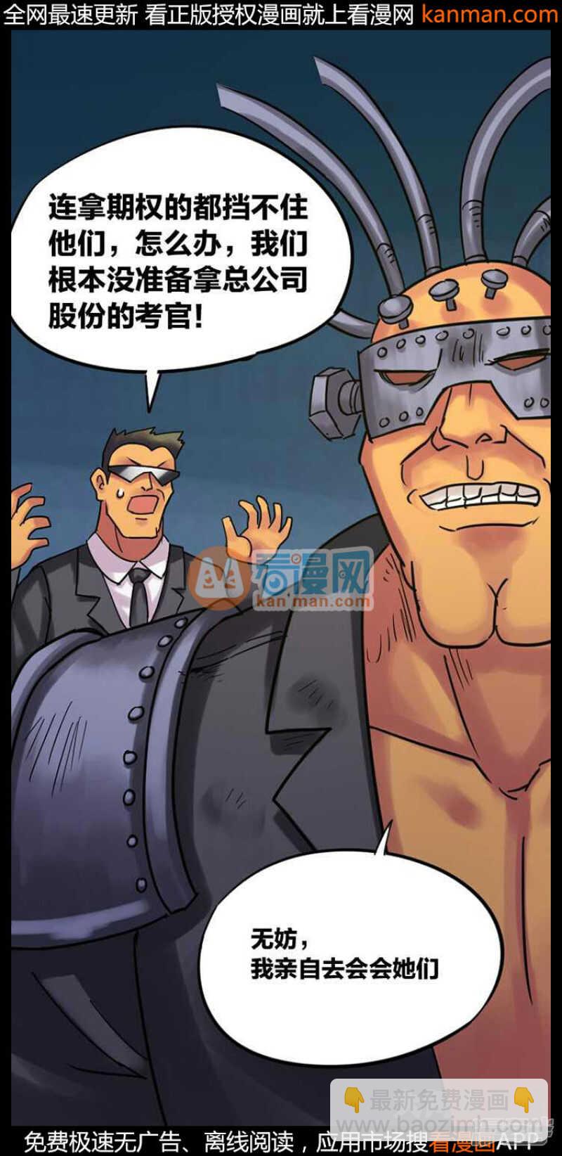 《无敌勇者王》第234话 第2页