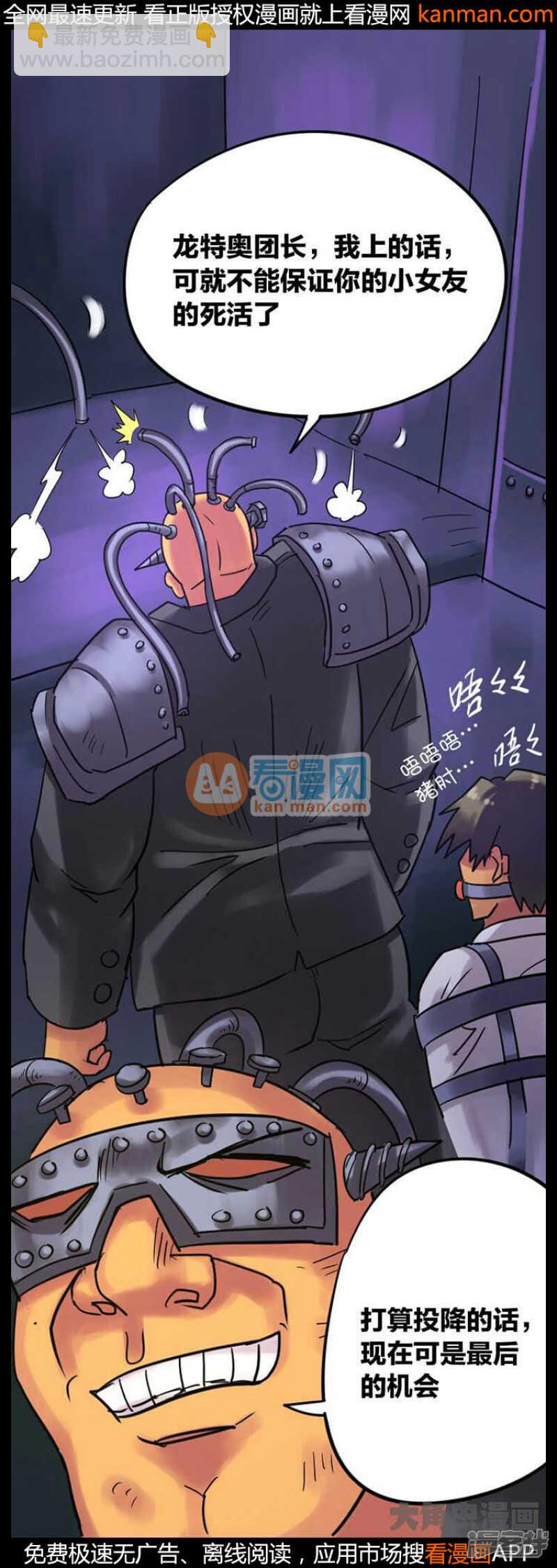 《无敌勇者王》第234话 第3页