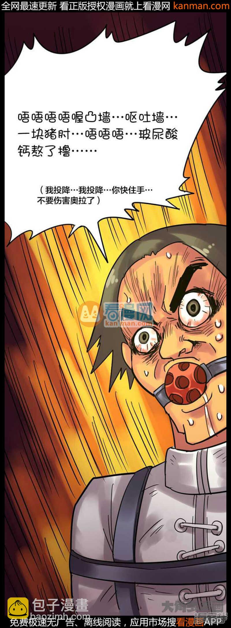 《无敌勇者王》第234话 第4页