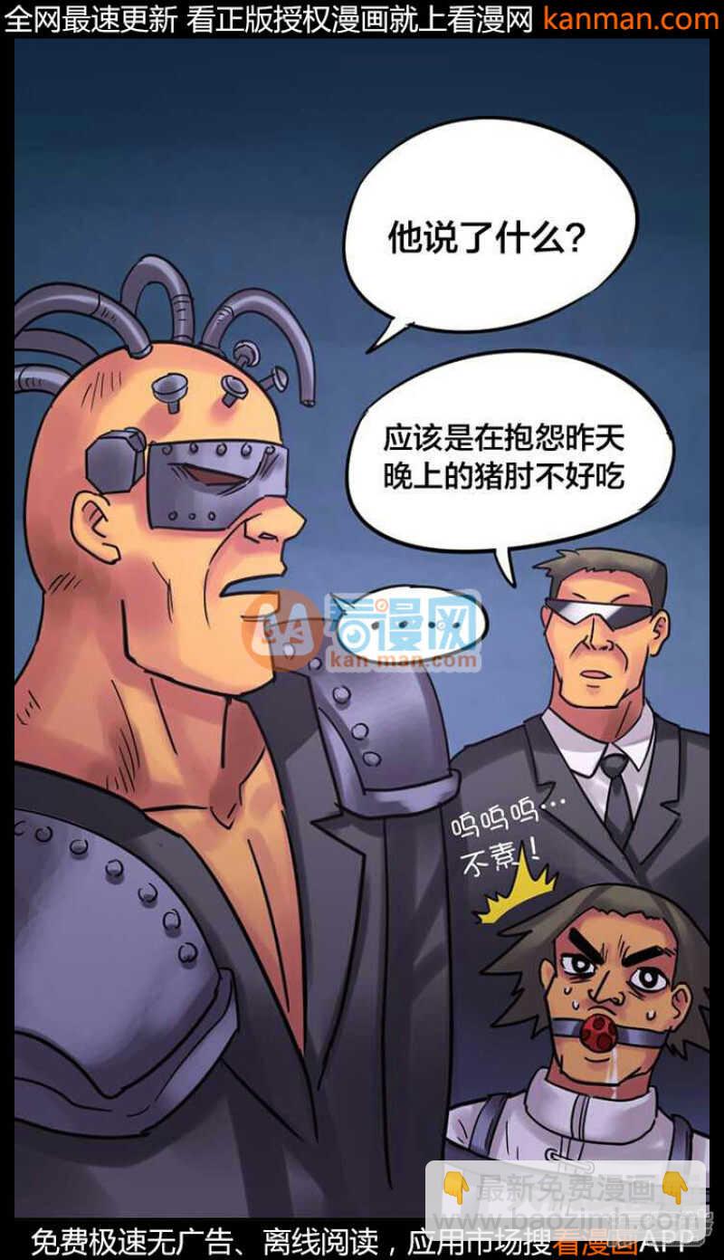 《无敌勇者王》第234话 第6页
