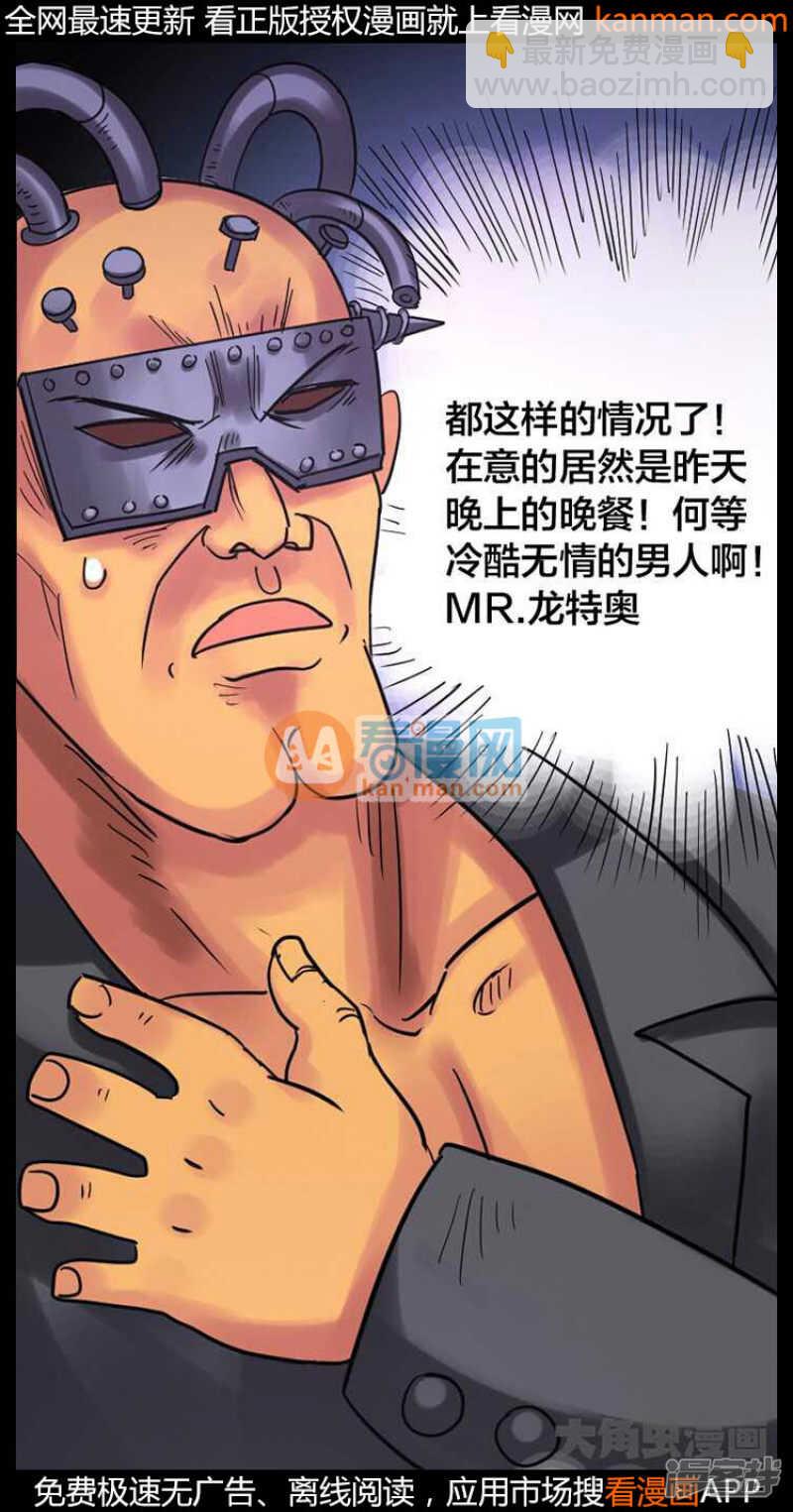 《无敌勇者王》第234话 第7页