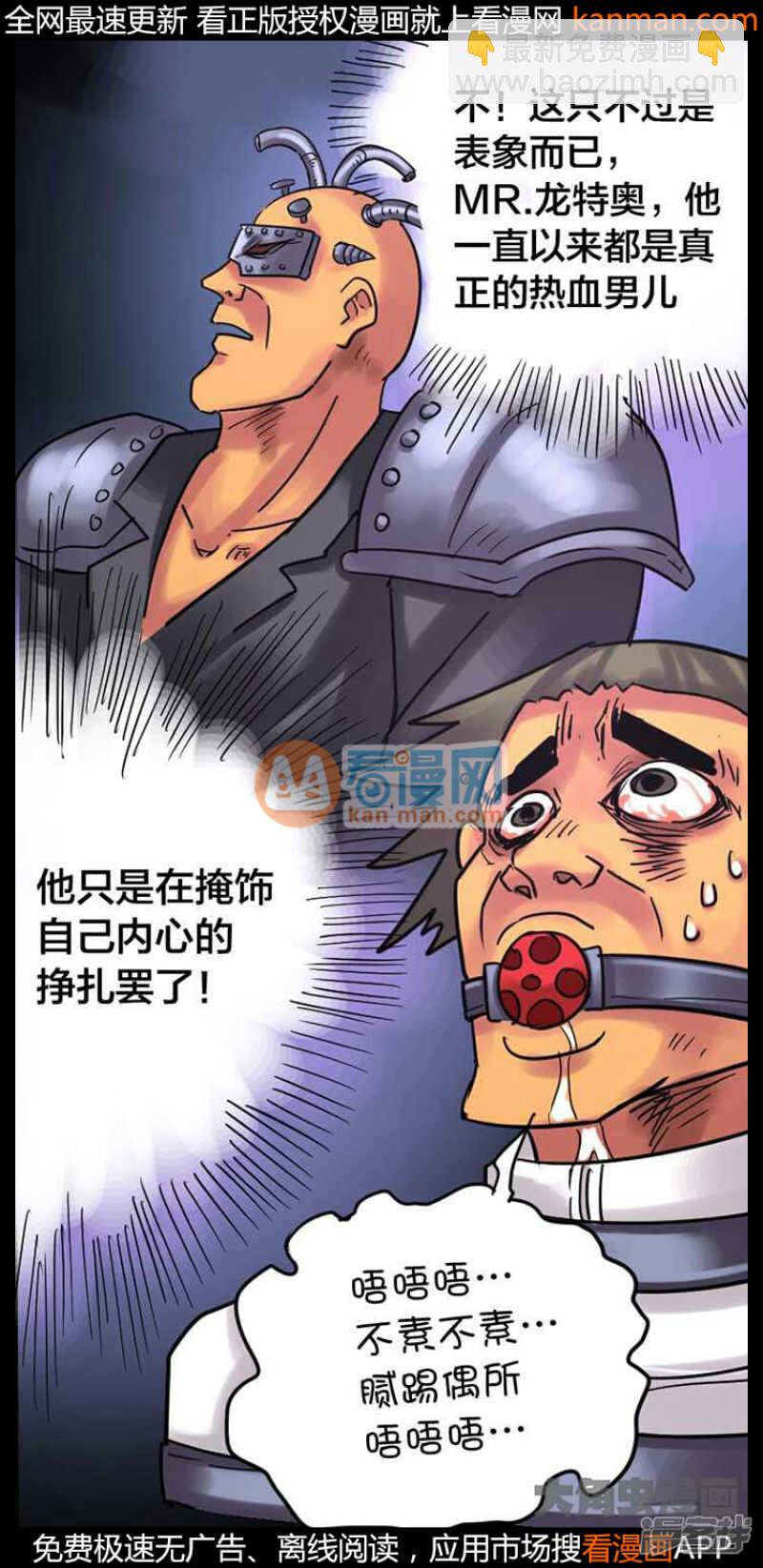 《无敌勇者王》第234话 第8页