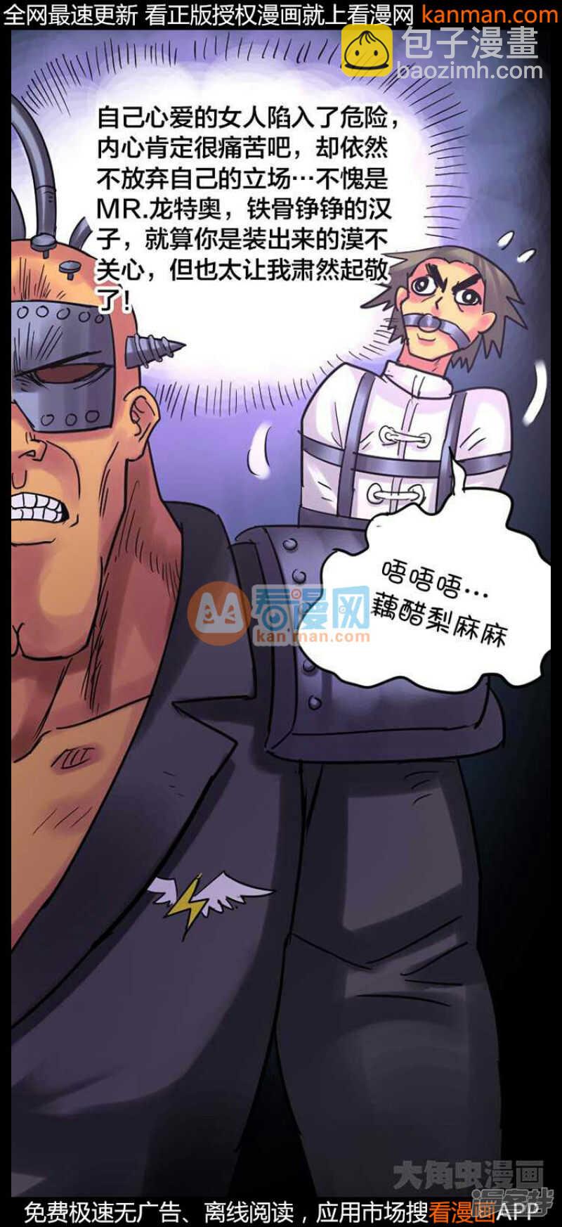 《无敌勇者王》第234话 第9页