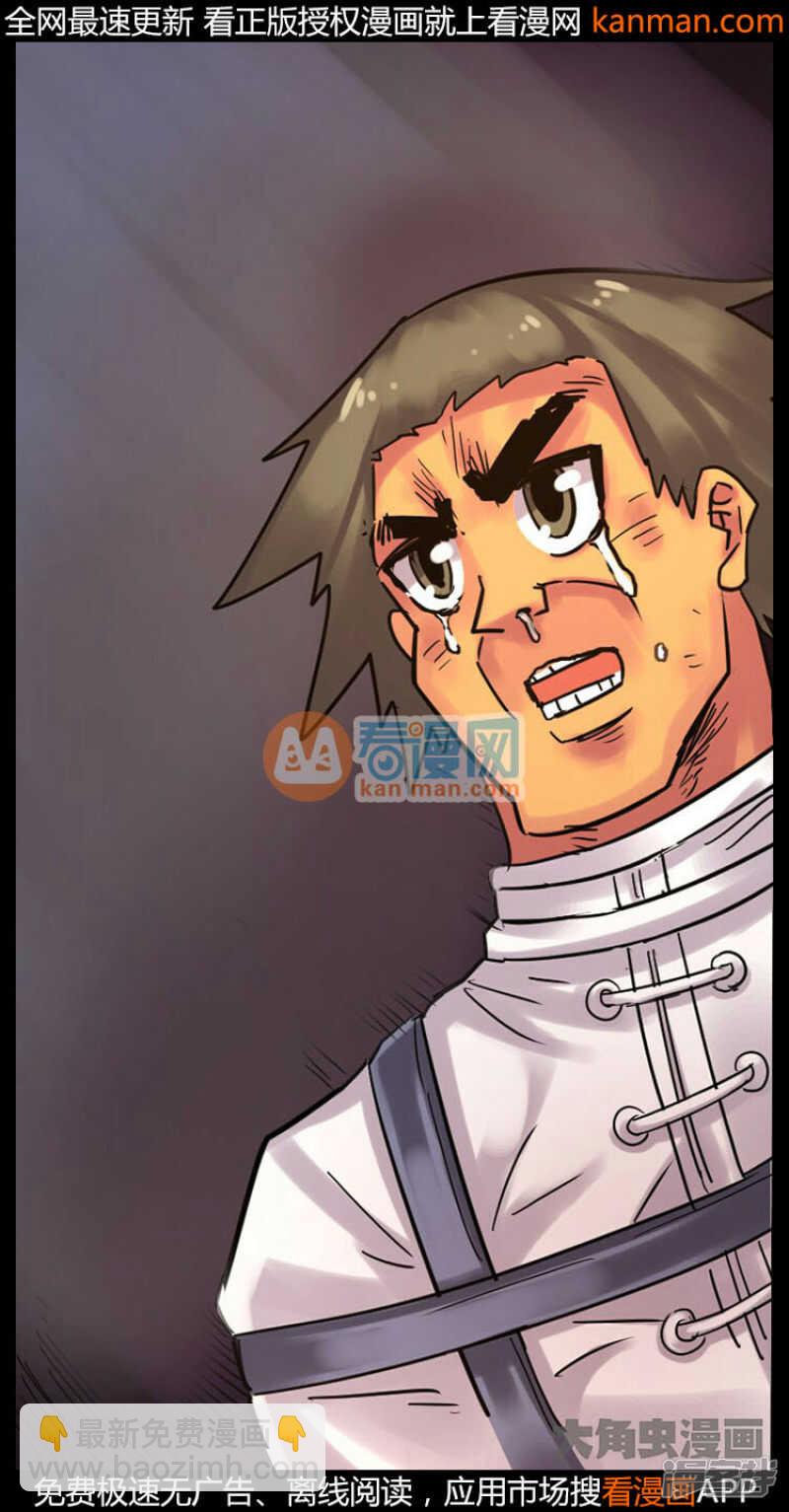 《无敌勇者王》第237话 第10页