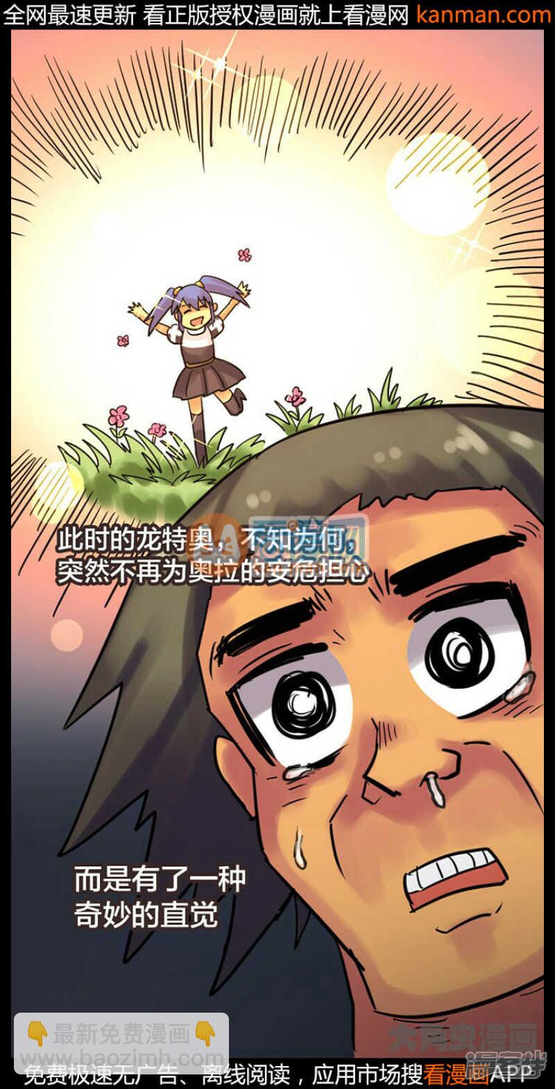 《无敌勇者王》第237话 第11页