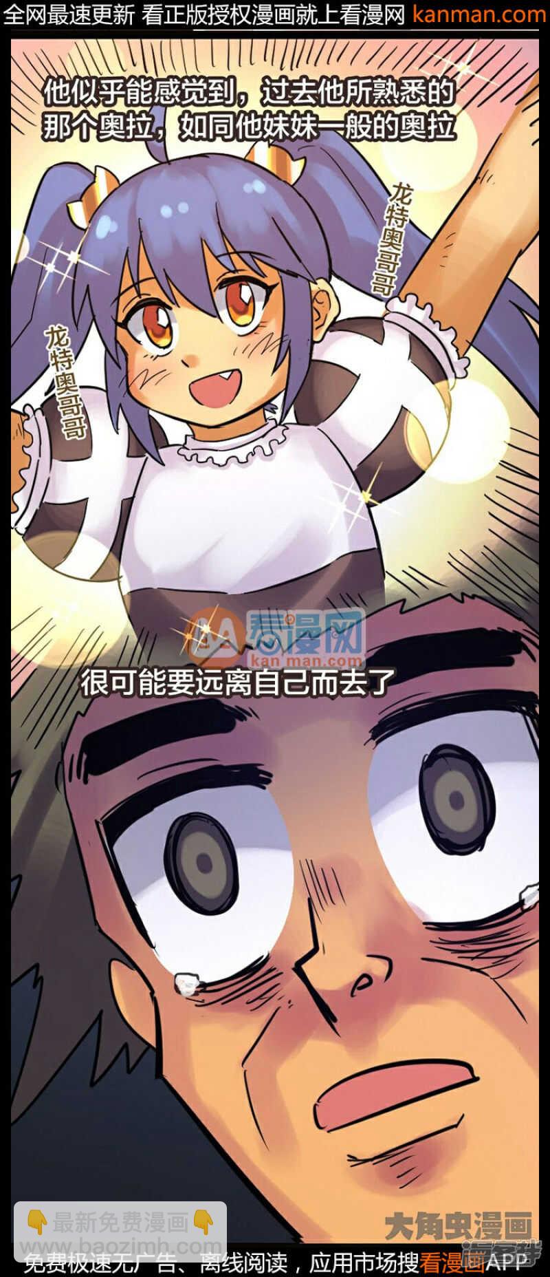 《无敌勇者王》第237话 第12页
