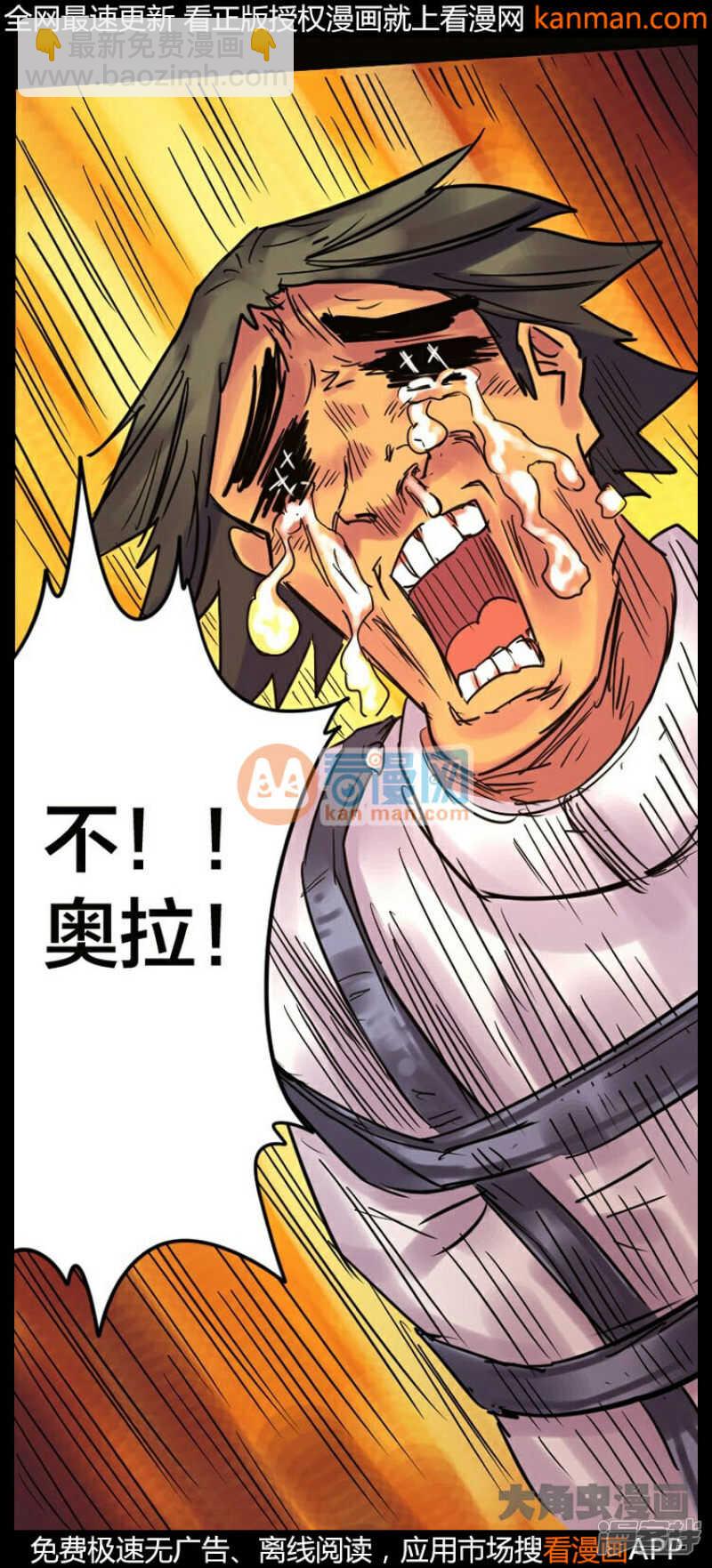 《无敌勇者王》第237话 第2页