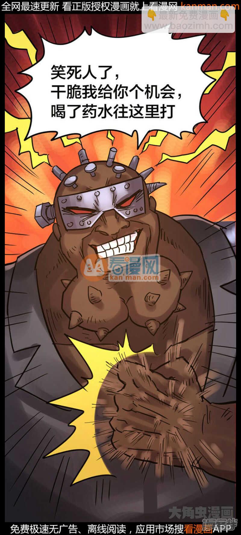 《无敌勇者王》第237话 第8页