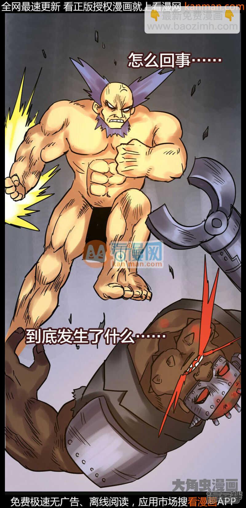 《无敌勇者王》第238话 第16页
