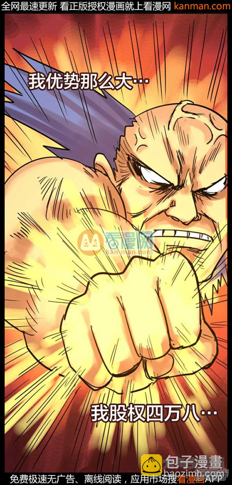 《无敌勇者王》第238话 第17页