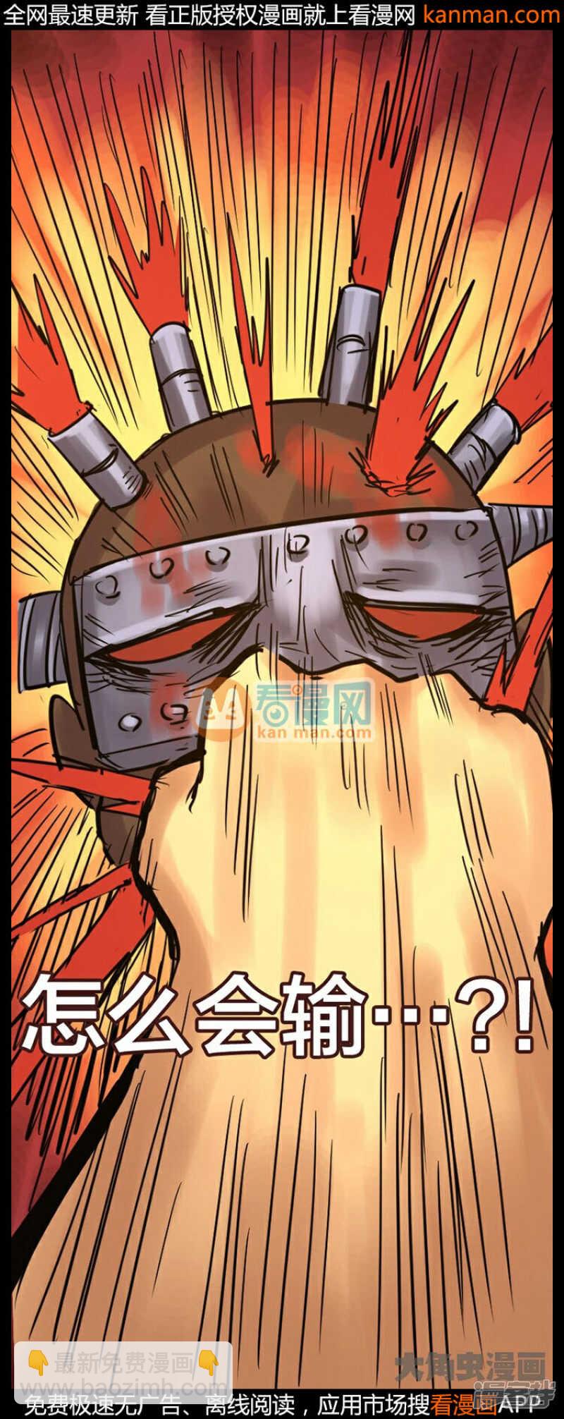 《无敌勇者王》第238话 第18页