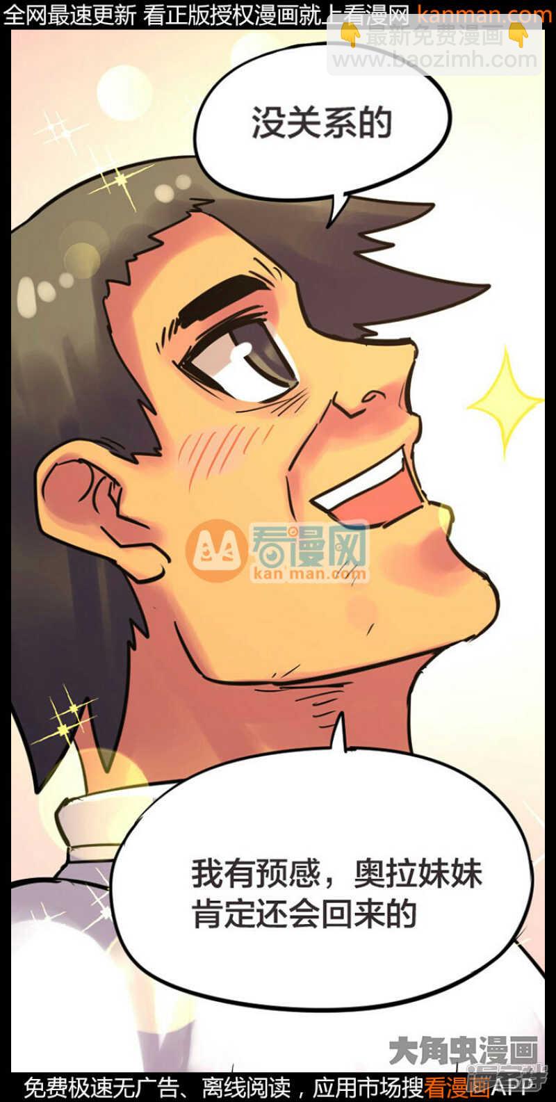 《无敌勇者王》第240话 第14页