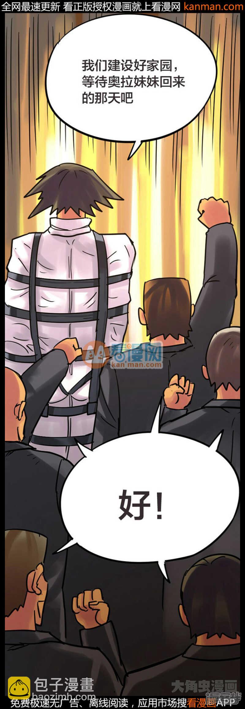 《无敌勇者王》第240话 第15页