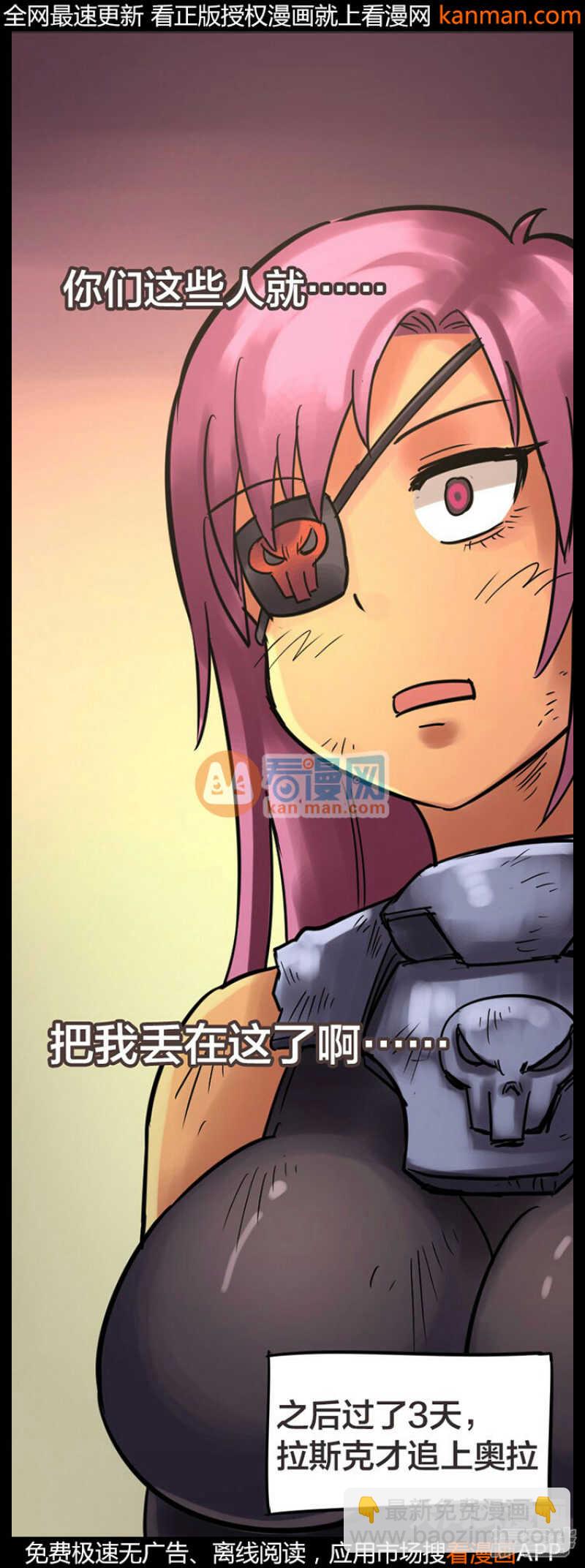 《无敌勇者王》第240话 第20页