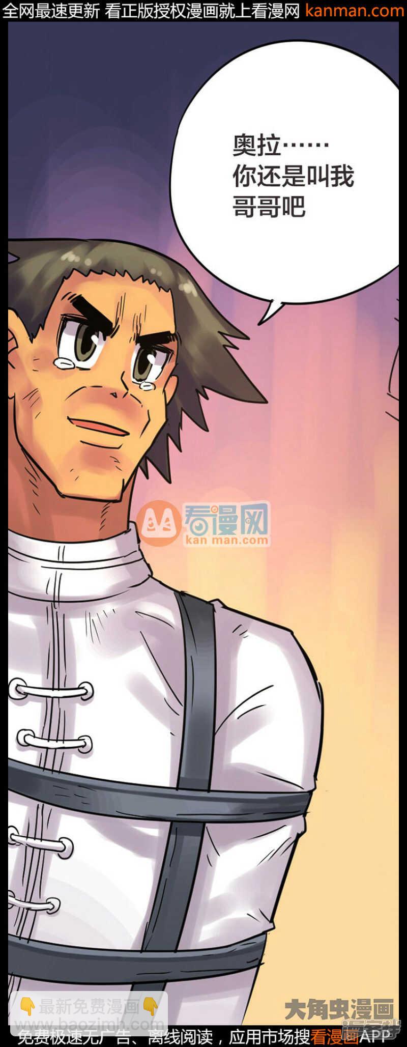 《无敌勇者王》第240话 第4页