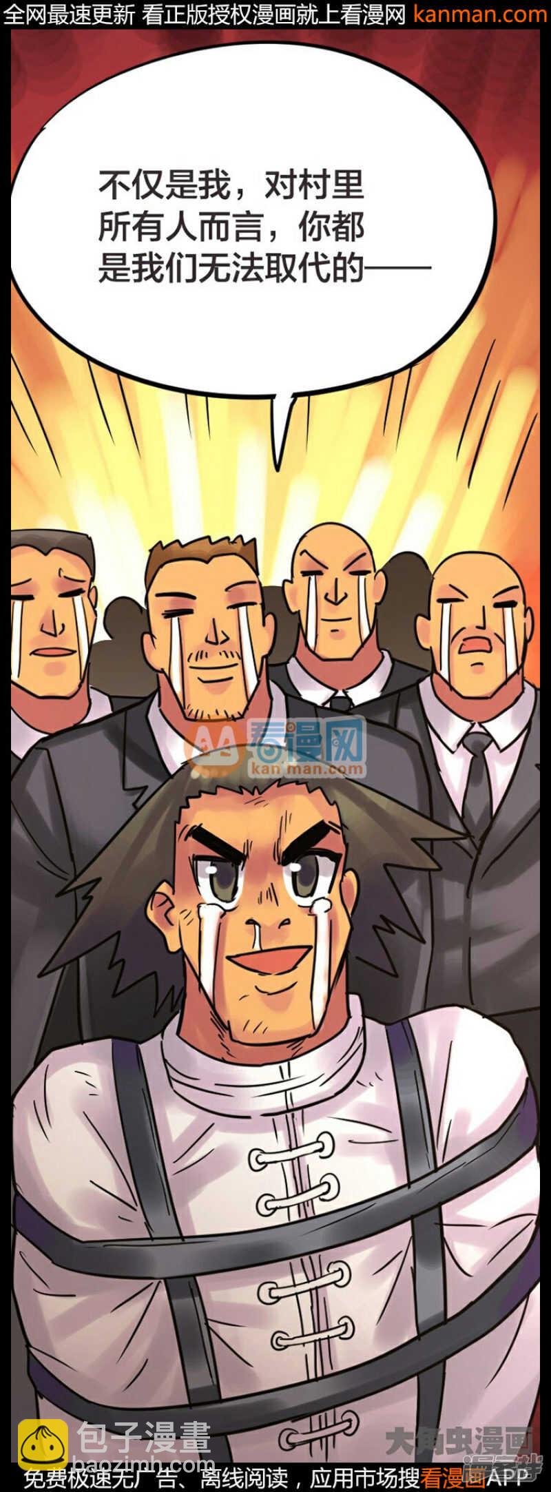 《无敌勇者王》第240话 第6页