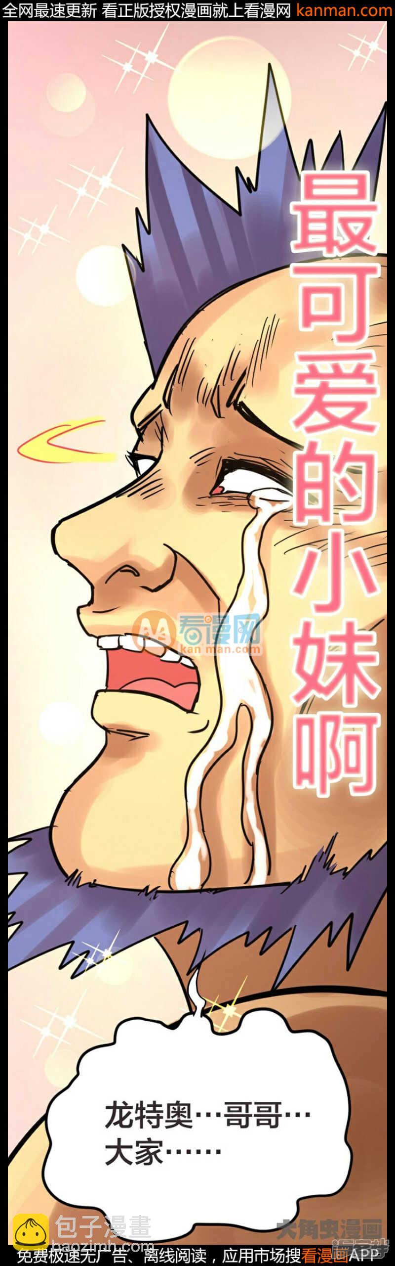 《无敌勇者王》第240话 第7页