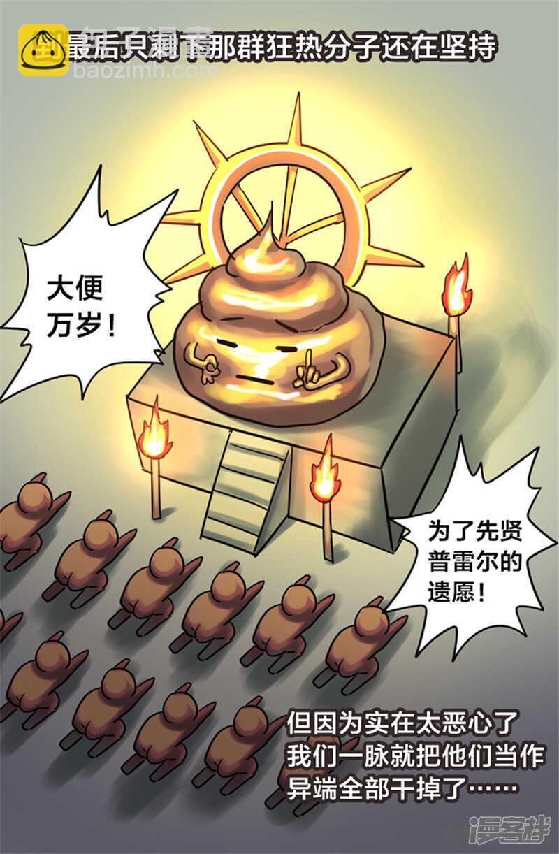 《无敌勇者王》第239话 第16页
