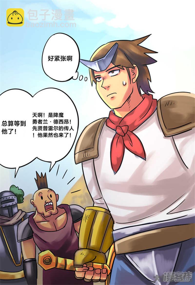 《无敌勇者王》第239话 第7页