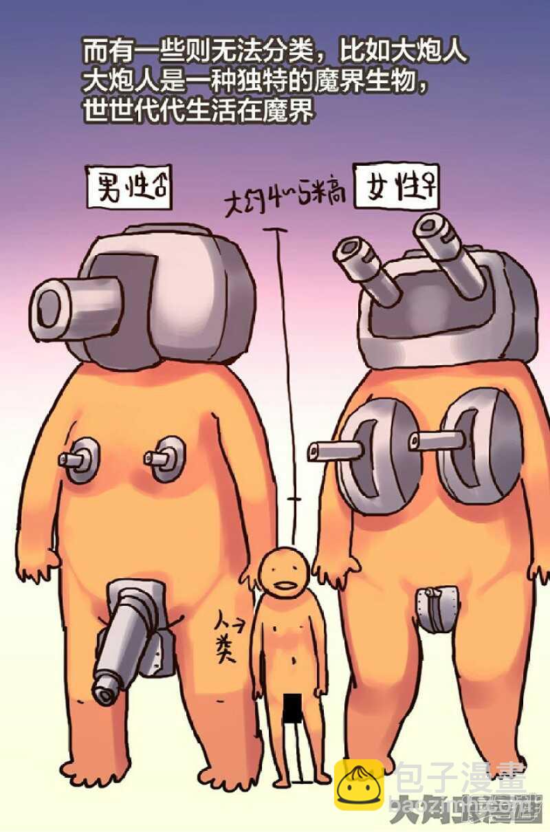 《无敌勇者王》第243话 第10页