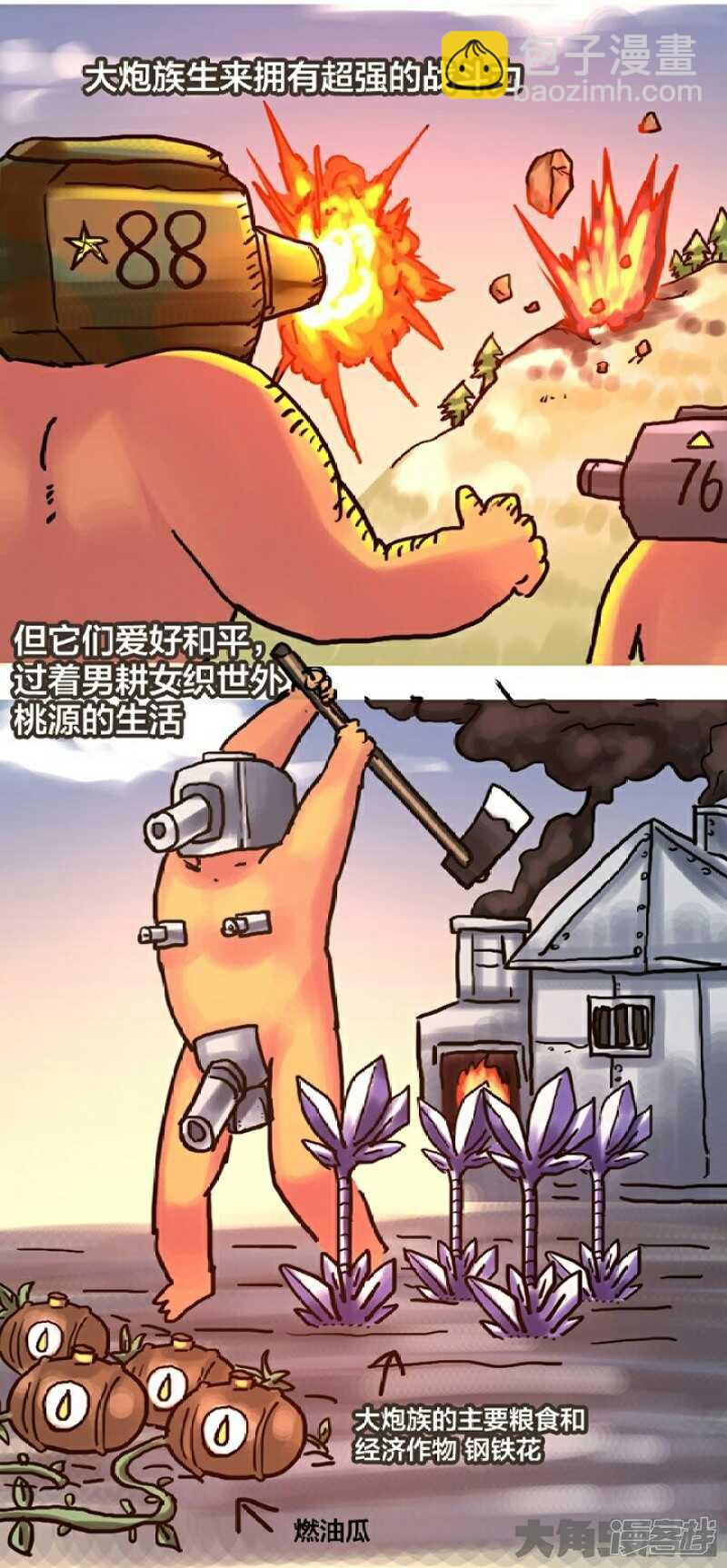 《无敌勇者王》第243话 第11页