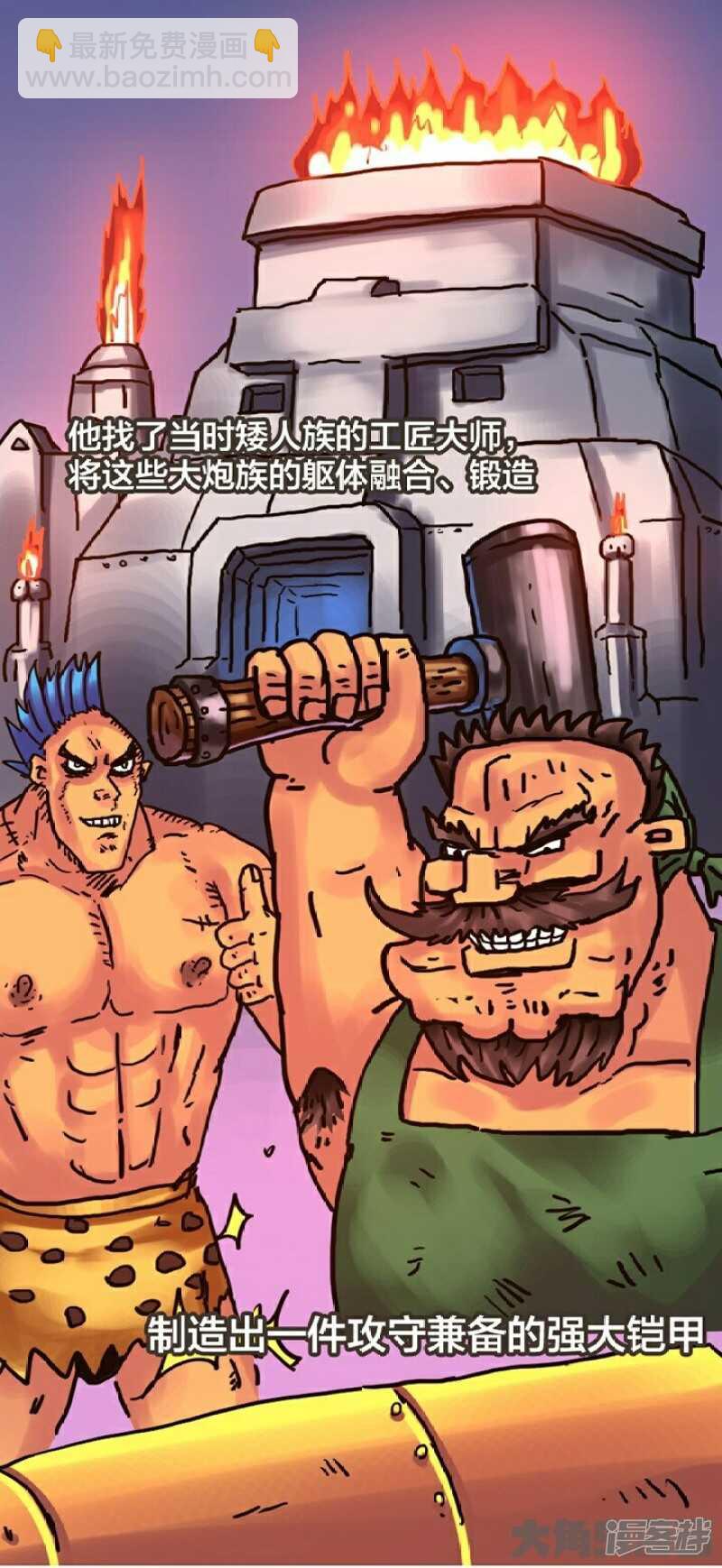 《无敌勇者王》第243话 第14页