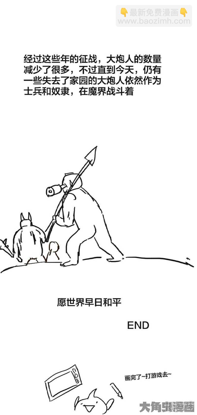 《无敌勇者王》第243话 第16页