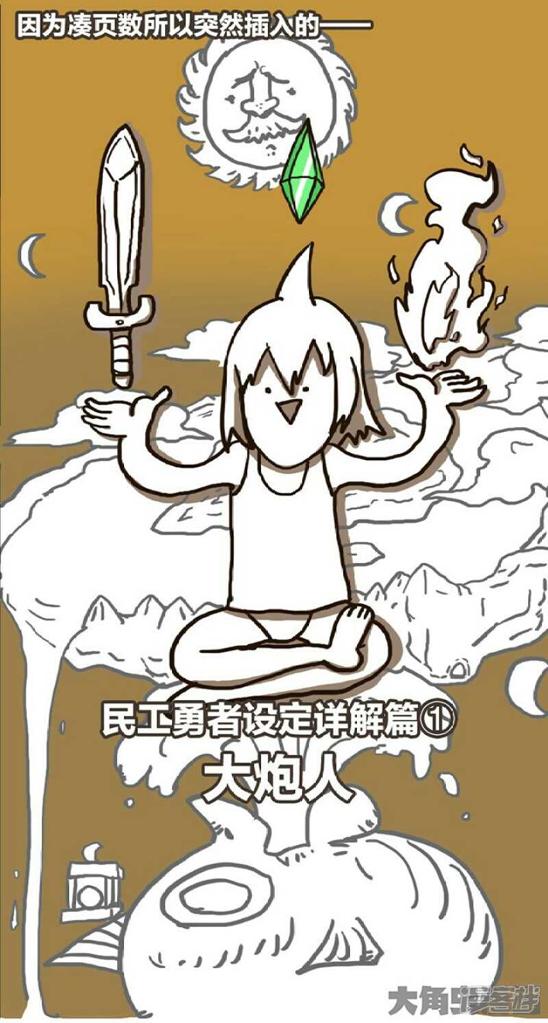 《无敌勇者王》第243话 第1页