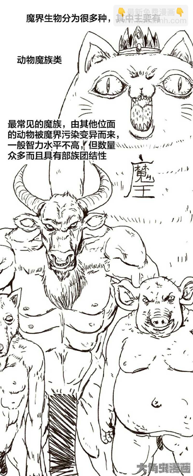 《无敌勇者王》第243话 第4页