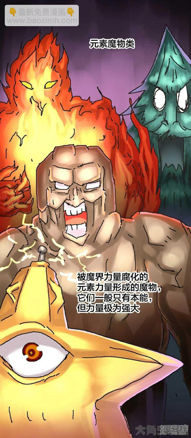 《无敌勇者王》第243话 第7页