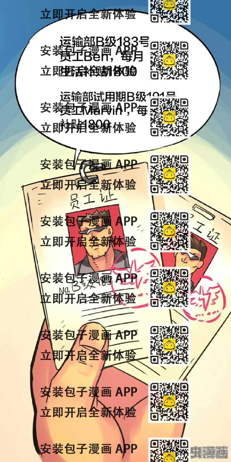 《无敌勇者王》第244话 第2页