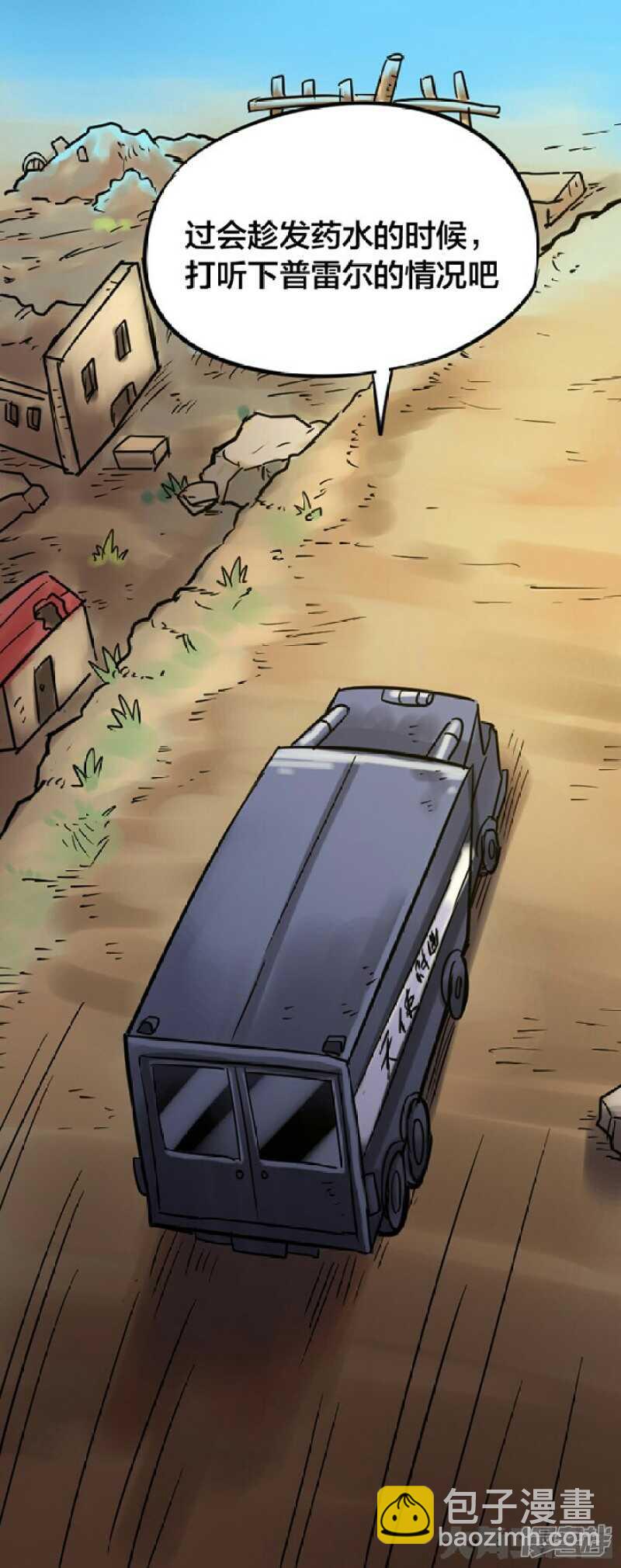 《无敌勇者王》第244话 第7页