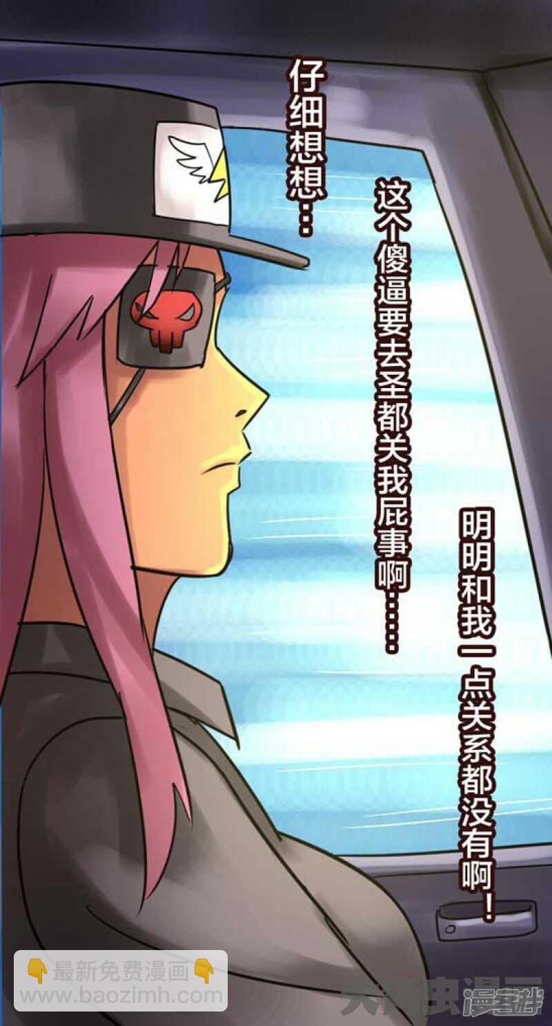 《无敌勇者王》第242话 第17页