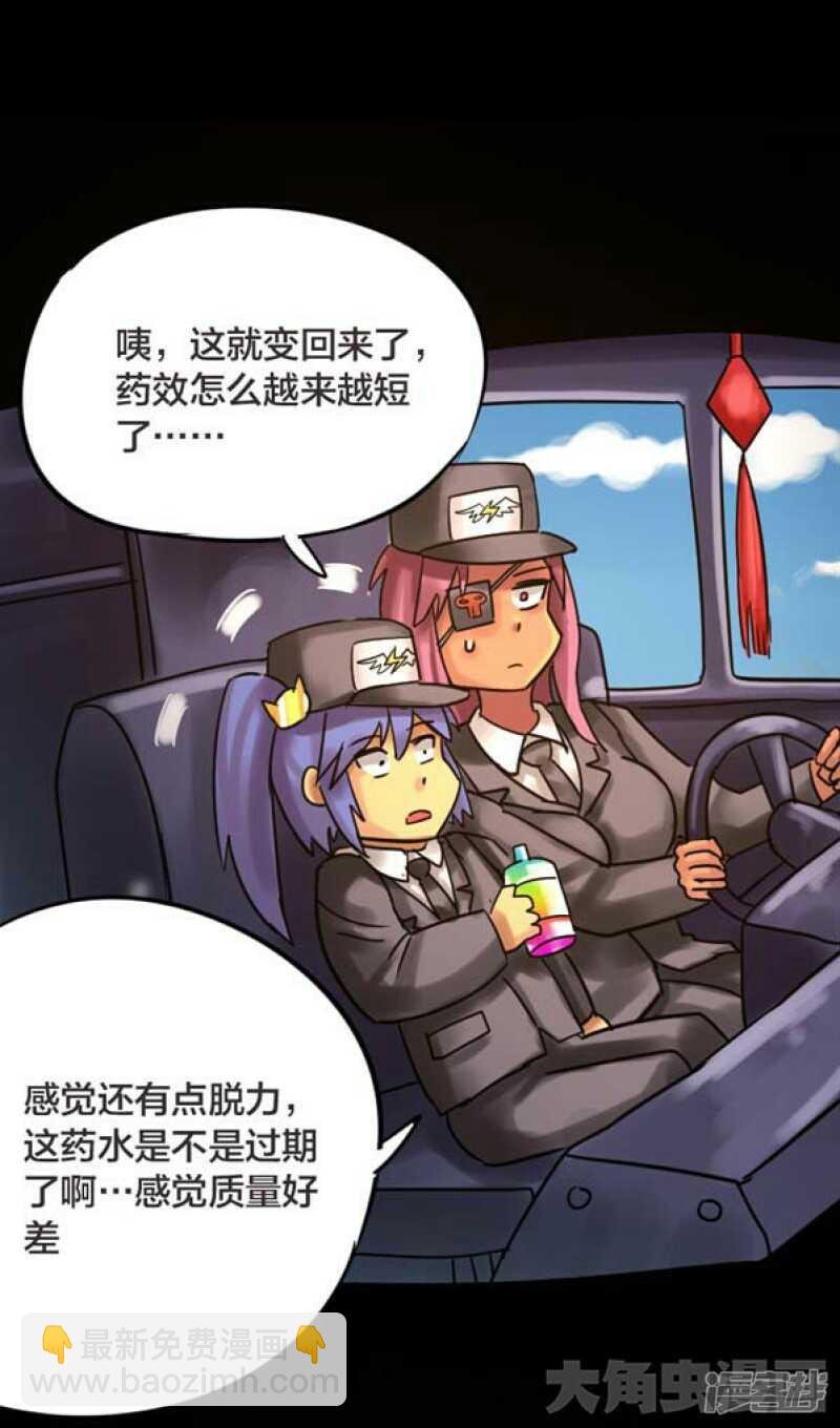 《无敌勇者王》第242话 第18页
