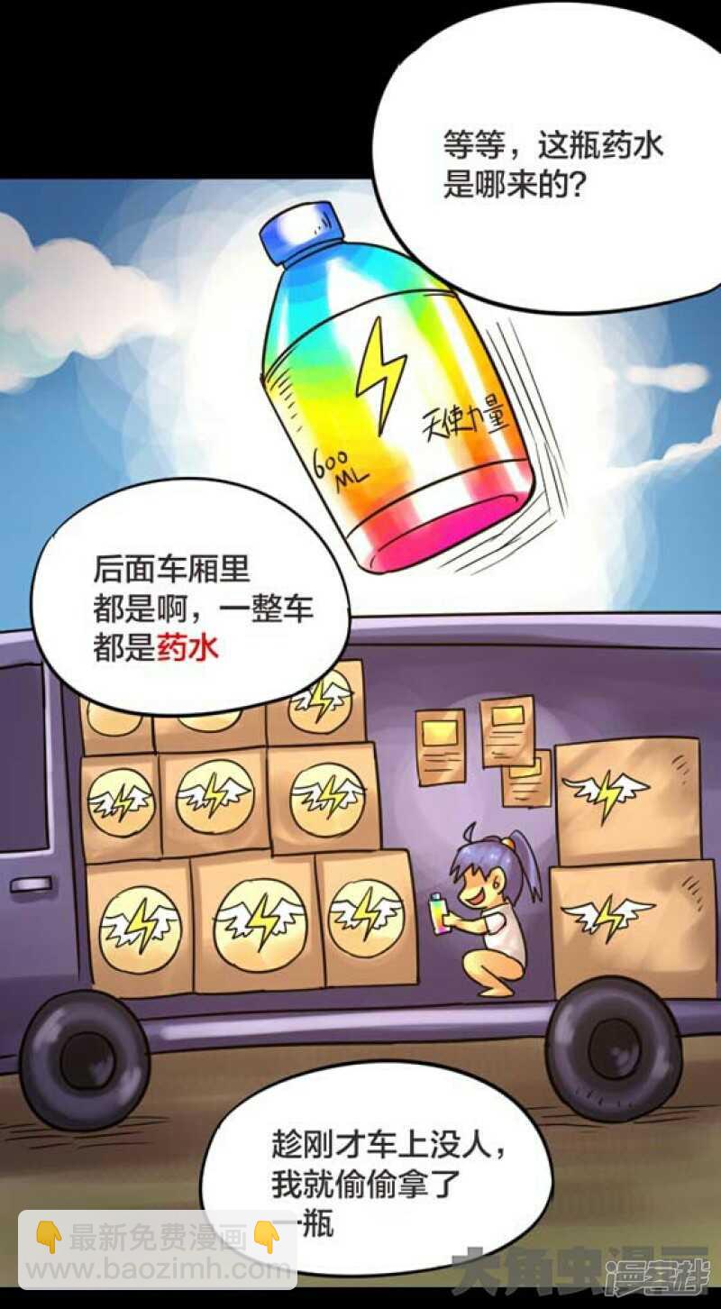 《无敌勇者王》第242话 第19页
