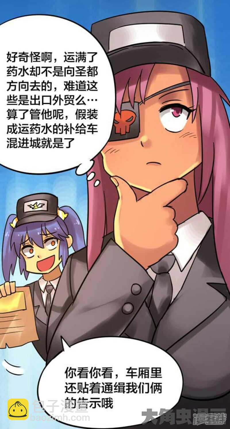 《无敌勇者王》第242话 第20页