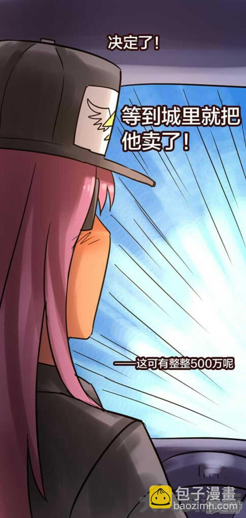 《无敌勇者王》第242话 第23页