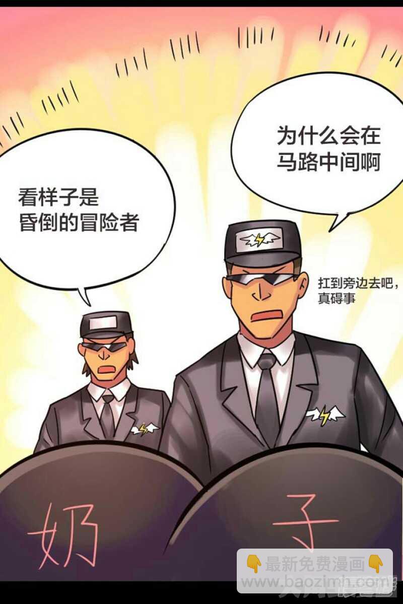 《无敌勇者王》第242话 第3页
