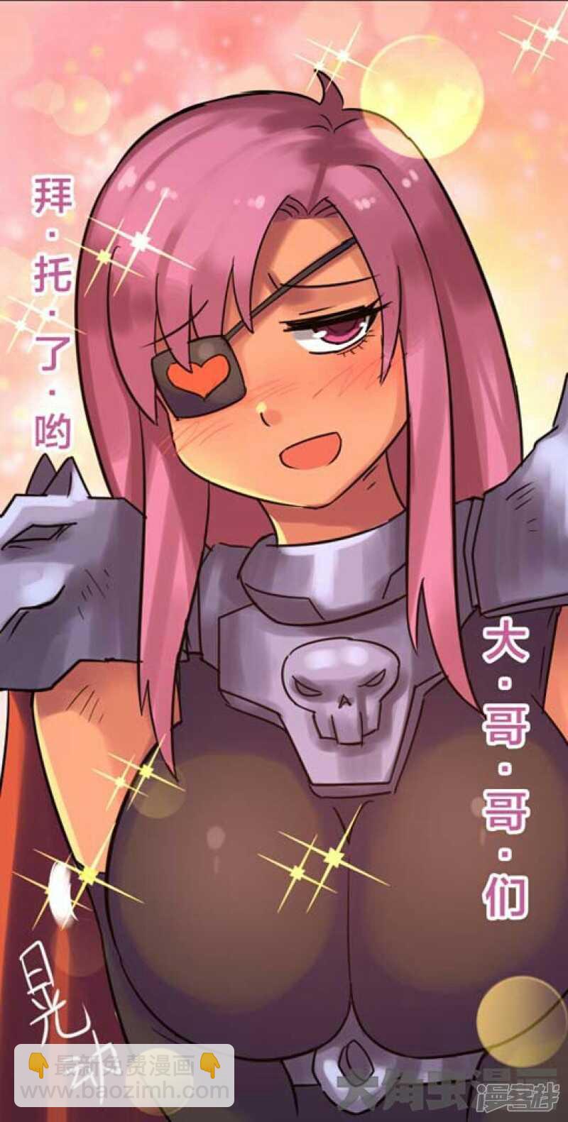 《无敌勇者王》第242话 第9页
