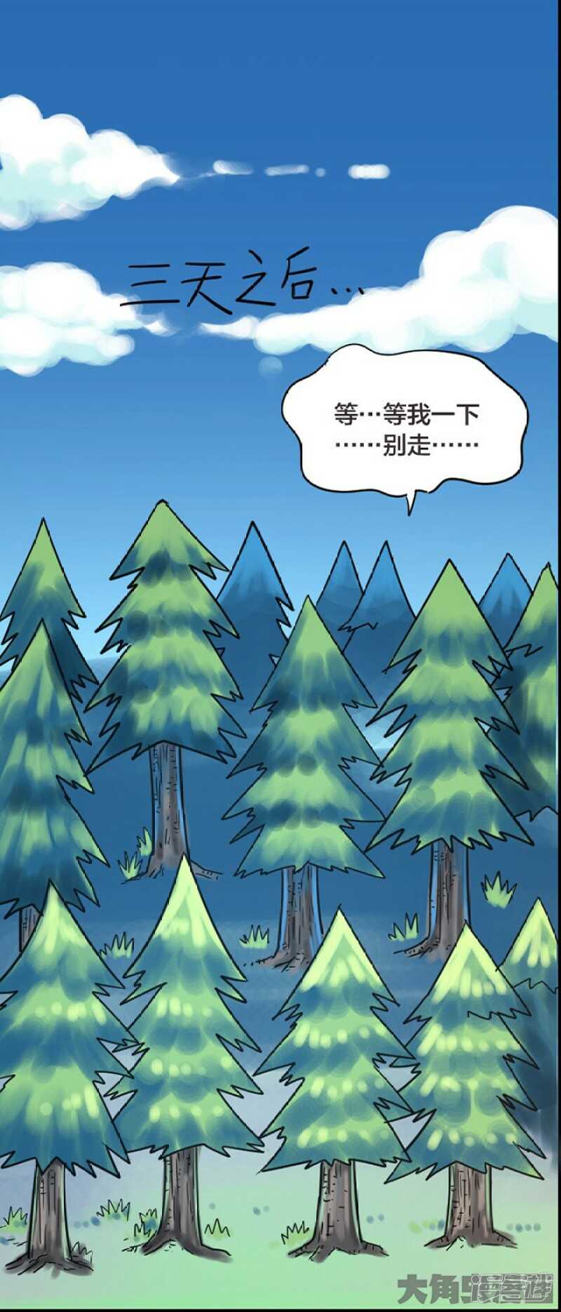 《无敌勇者王》第241话 第1页