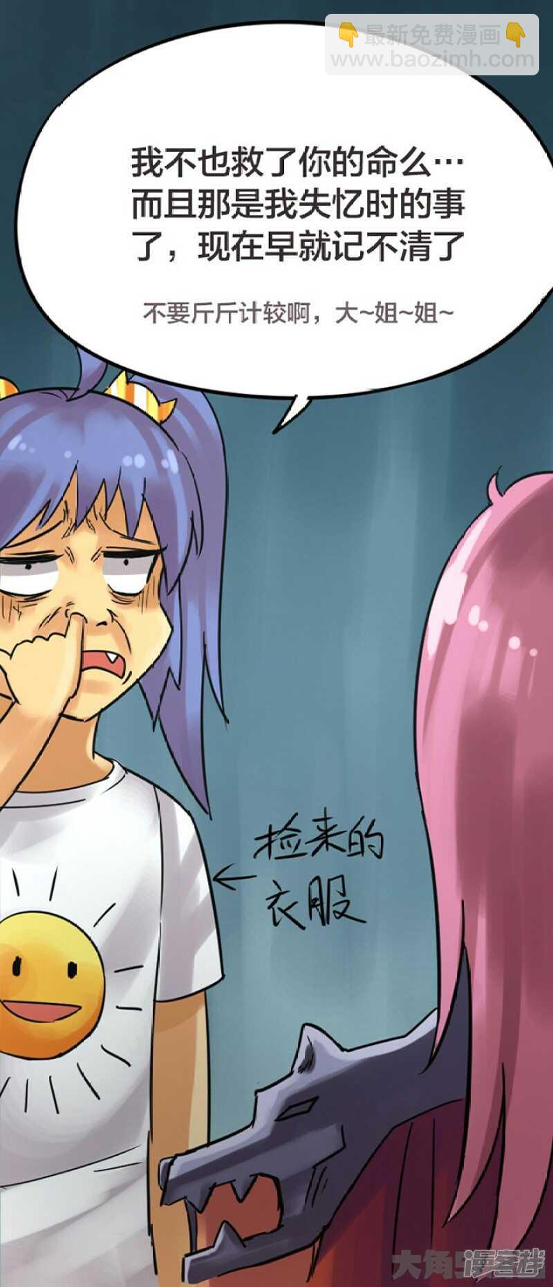 《无敌勇者王》第241话 第4页
