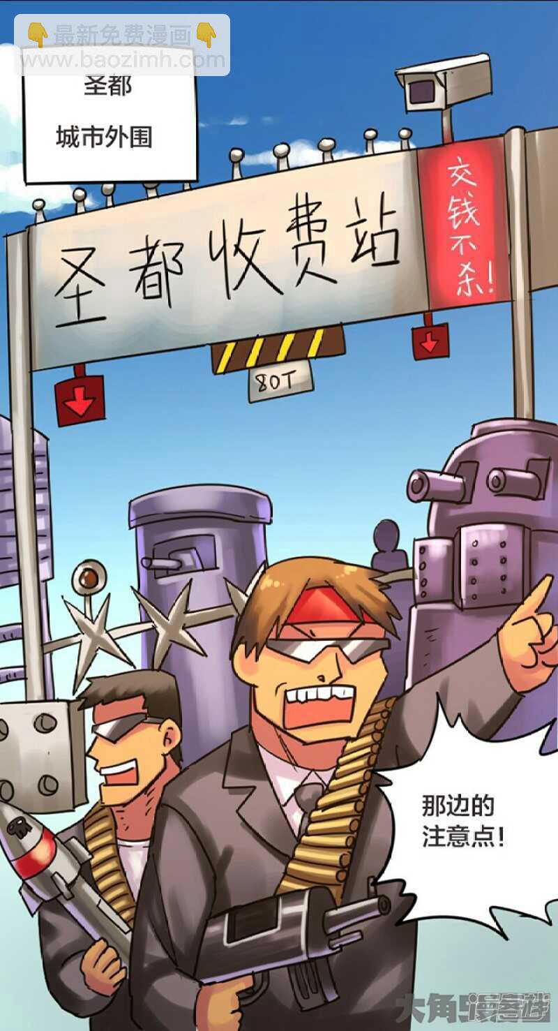 《无敌勇者王》第241话 第6页