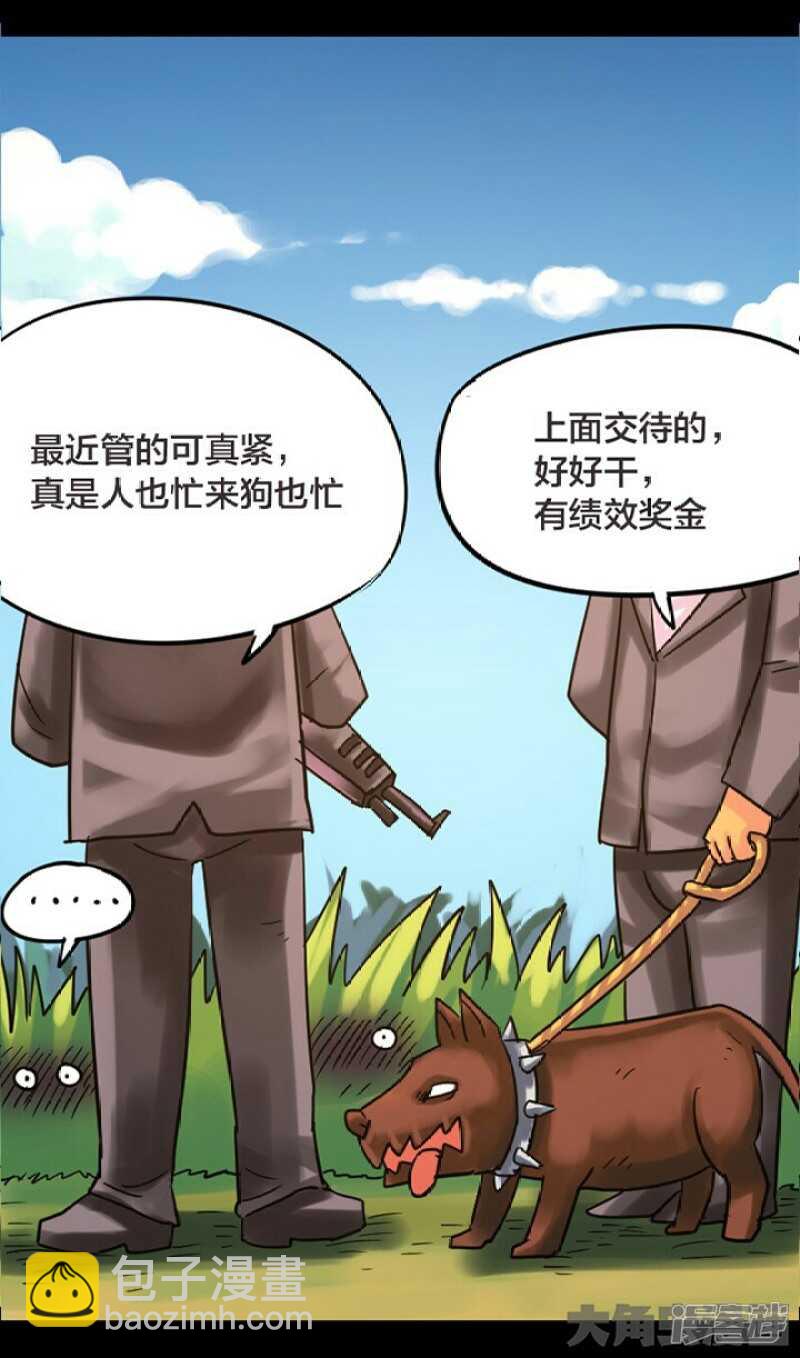《无敌勇者王》第241话 第7页