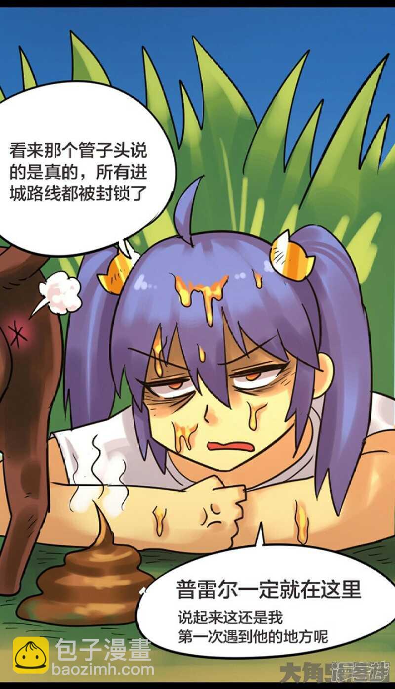 《无敌勇者王》第241话 第9页