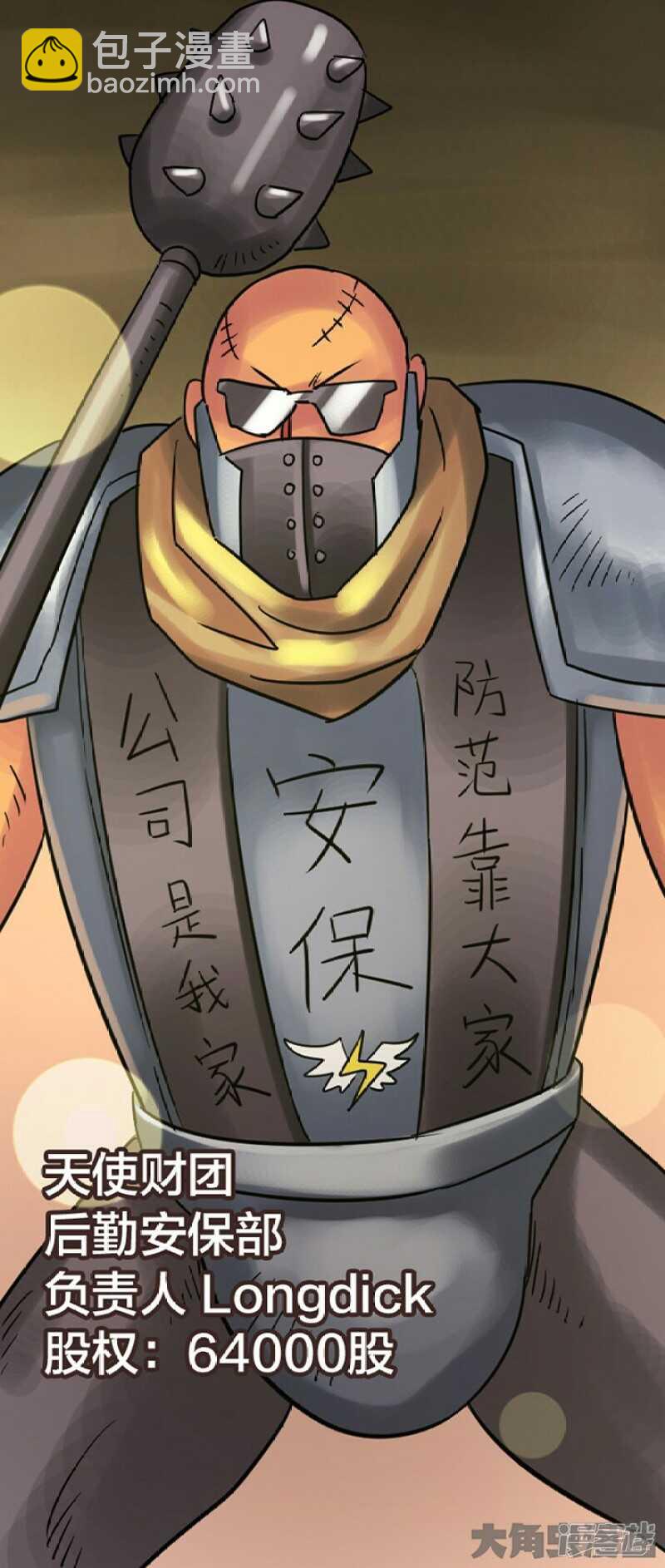 《无敌勇者王》第247话 第13页