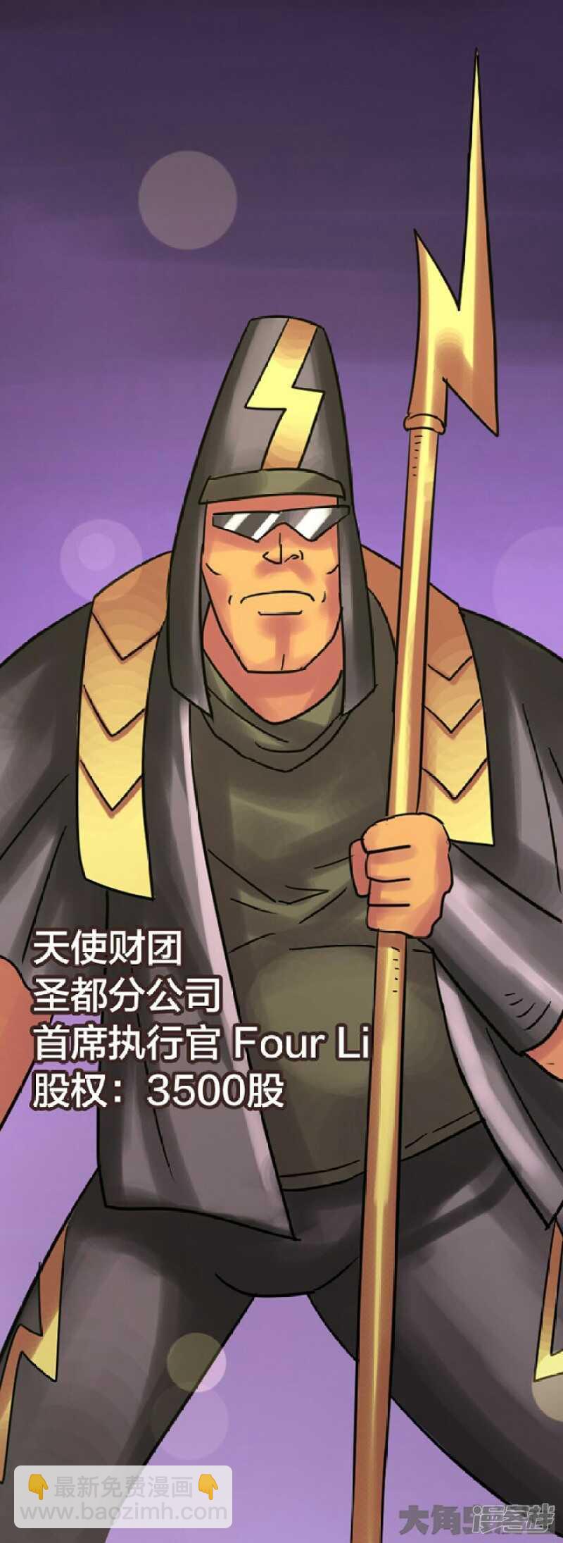 《无敌勇者王》第247话 第14页