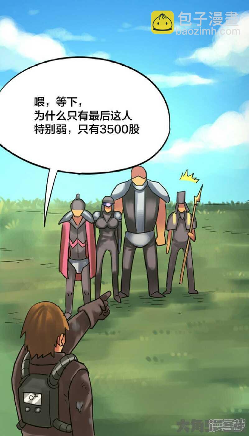 《无敌勇者王》第247话 第15页