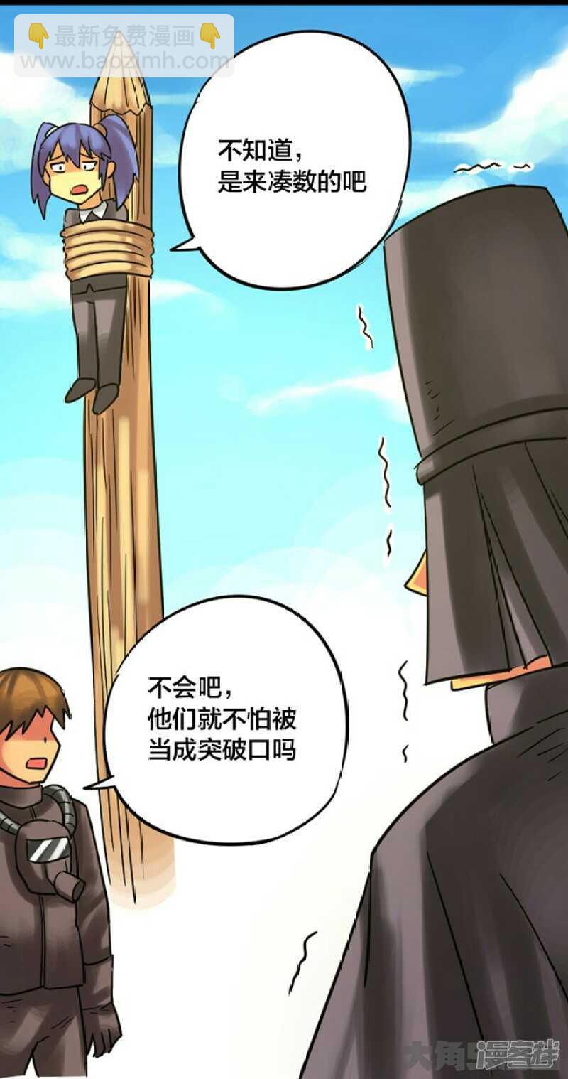 《无敌勇者王》第247话 第16页